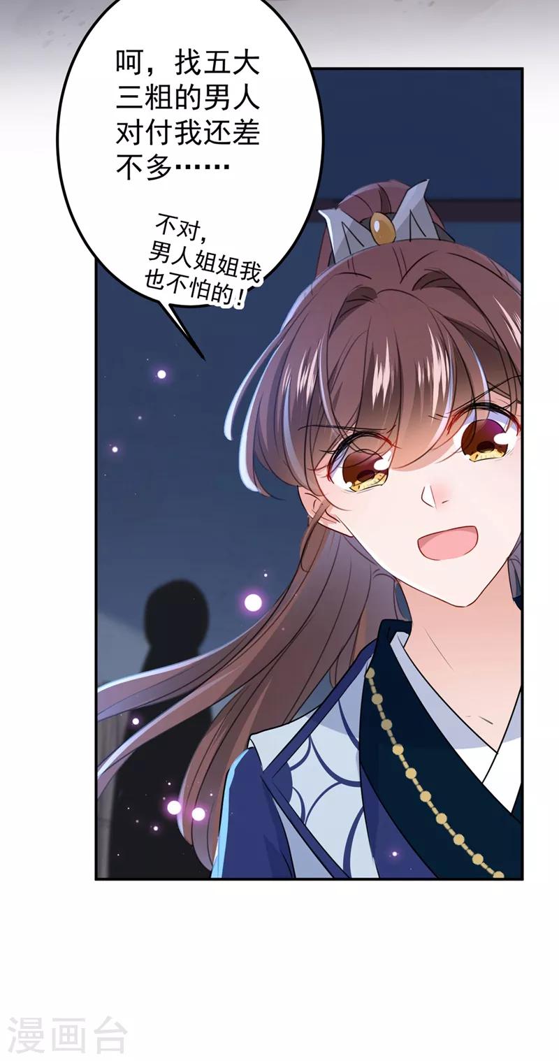 王爷你好贱第四季在哪看漫画,第184话 让我做压寨夫君？2图