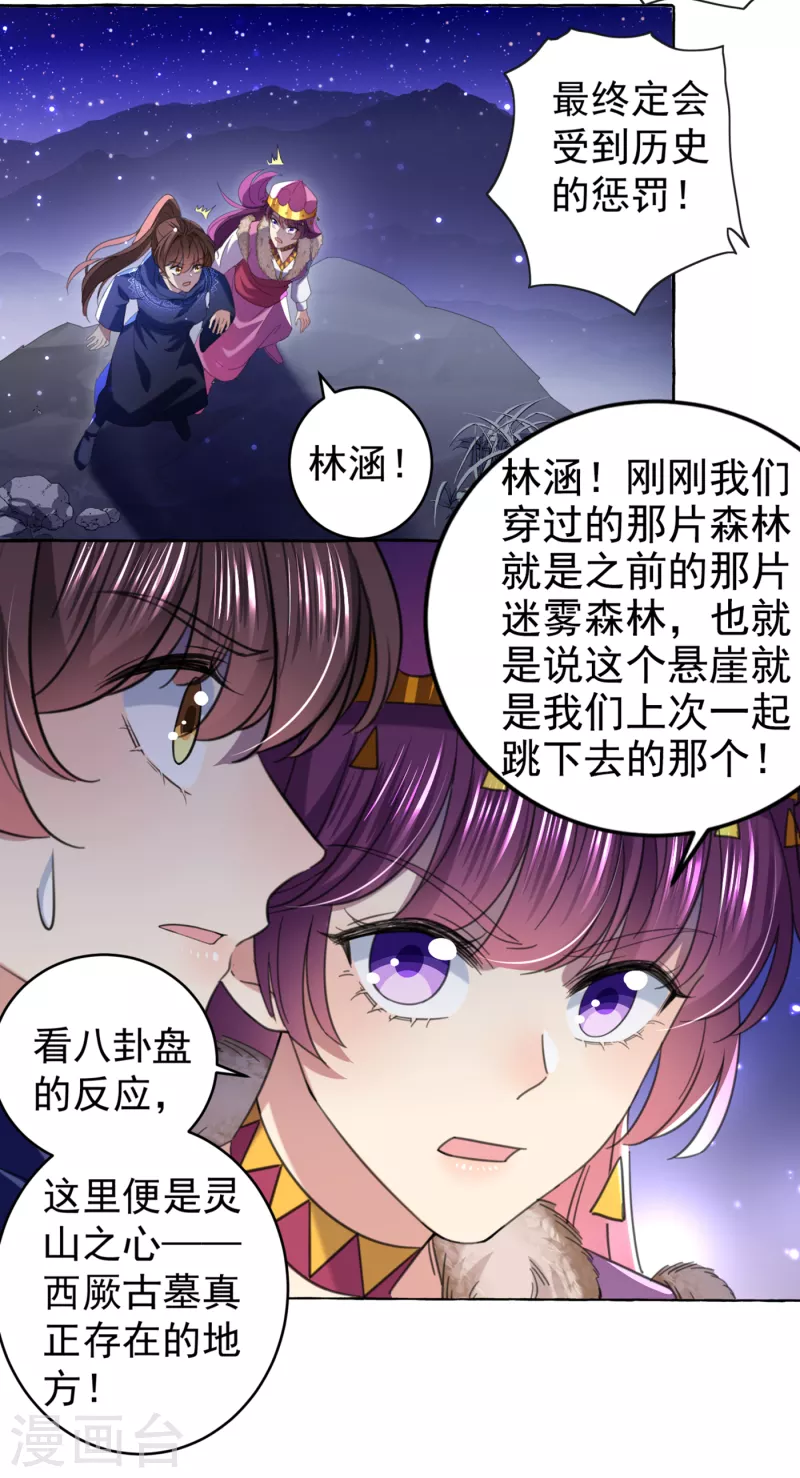 王爷你好贱第四季在哪看漫画,第319话 决定跳崖！2图
