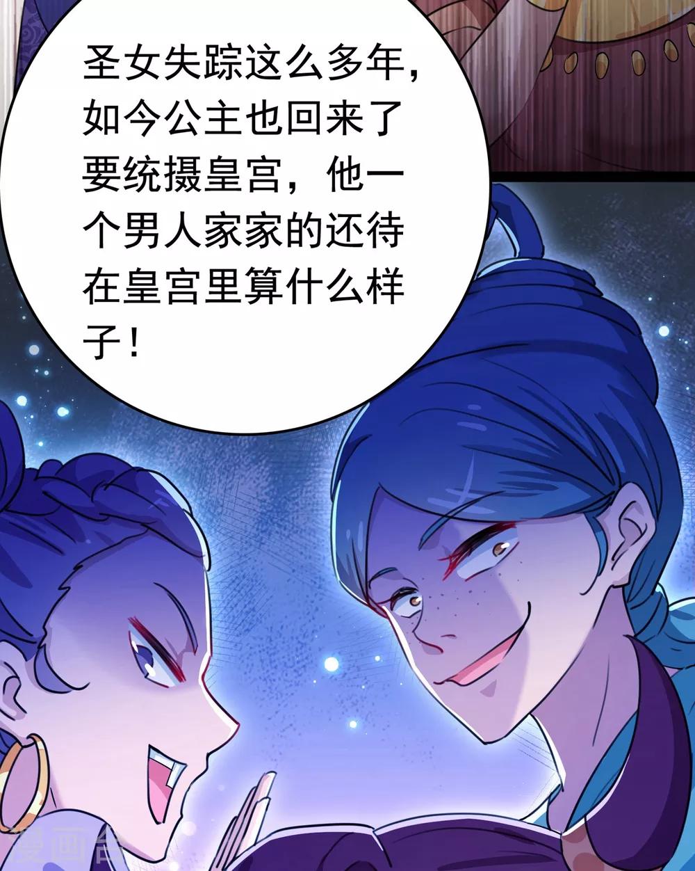 王爷你好贱第四季在哪看漫画,第230话 步步紧逼，两面夹击！1图