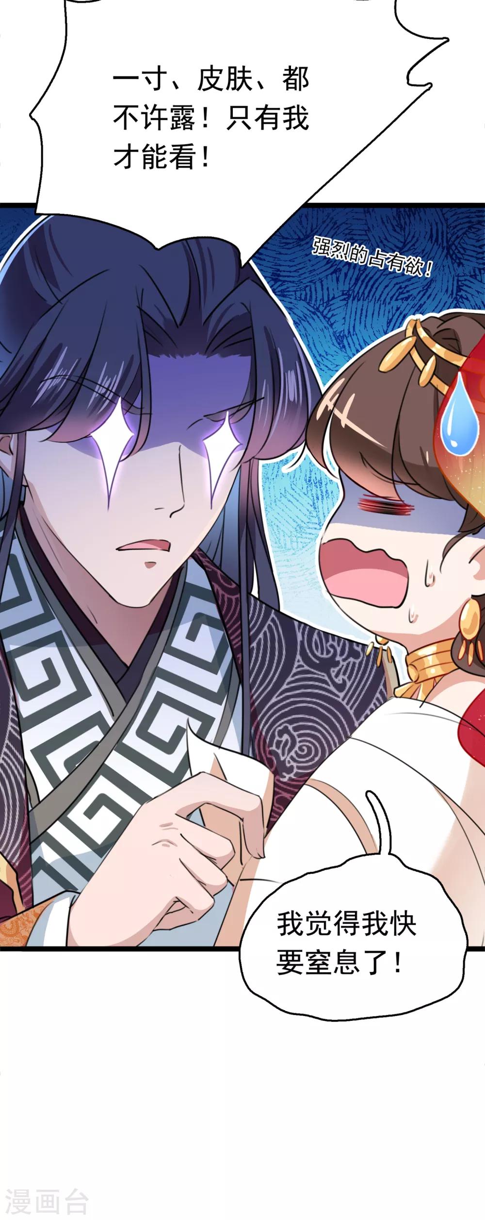 王爷你好贱第四季在哪看漫画,第222话 今夜，都听你的！1图