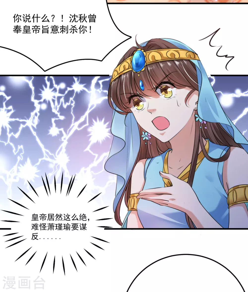 王爷你好贱第四季在哪看漫画,第254话 沈秋别走！1图