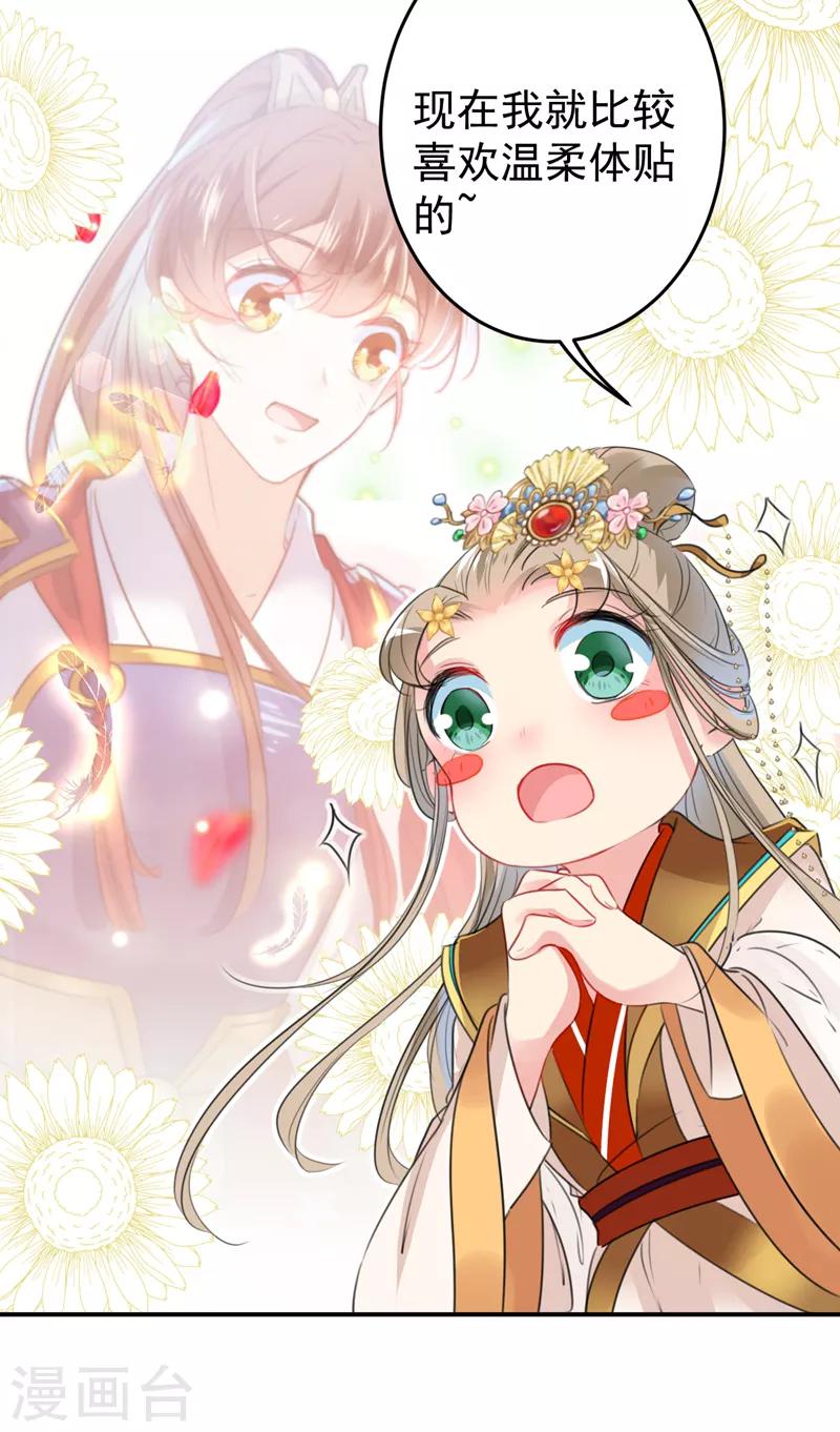 王爷你好贱第四季在哪看漫画,第151话 温柔体贴小奶狗？1图