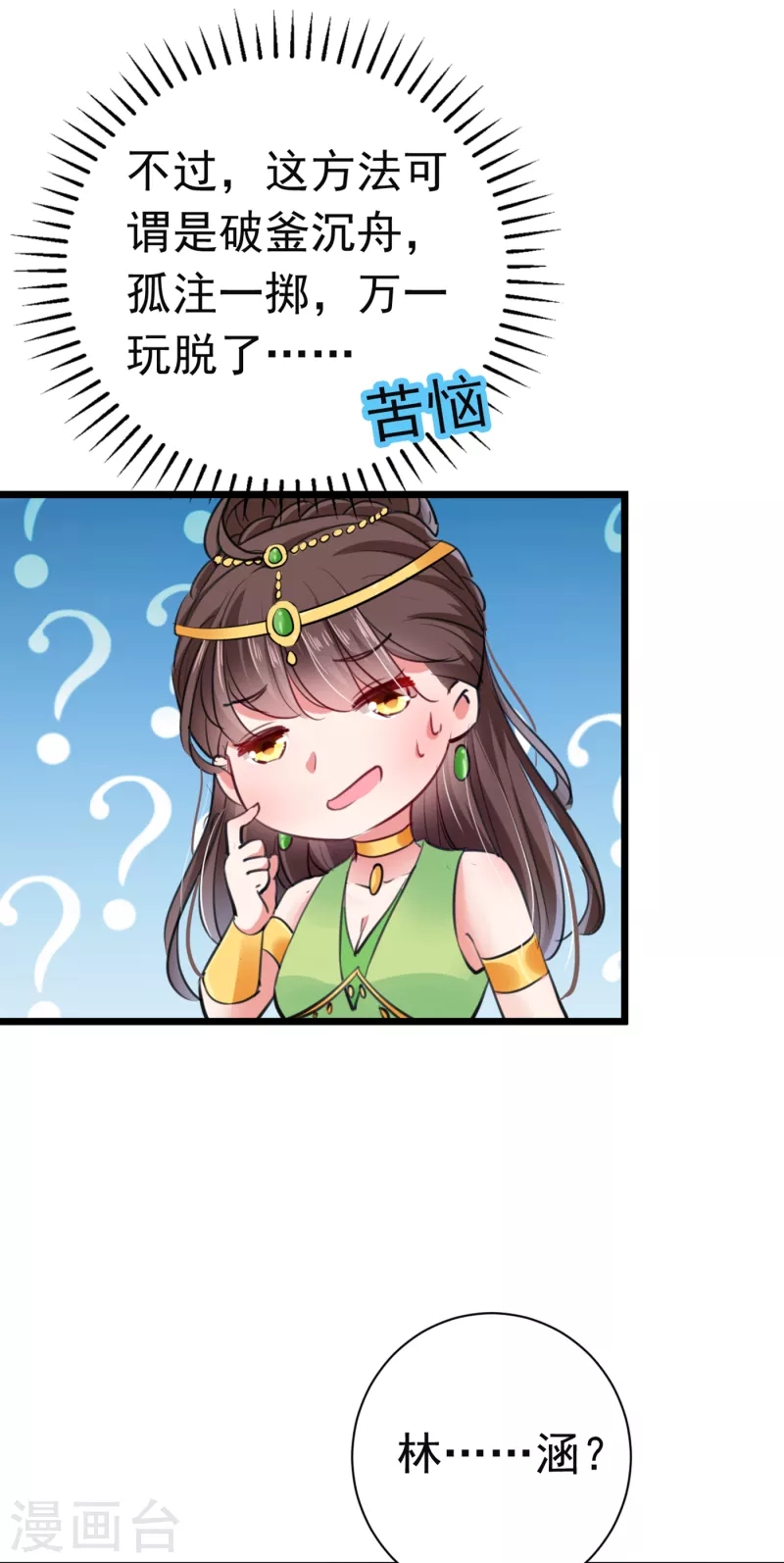 王爷你往哪里跑小说漫画,第282话 林涵，真的是你？！1图