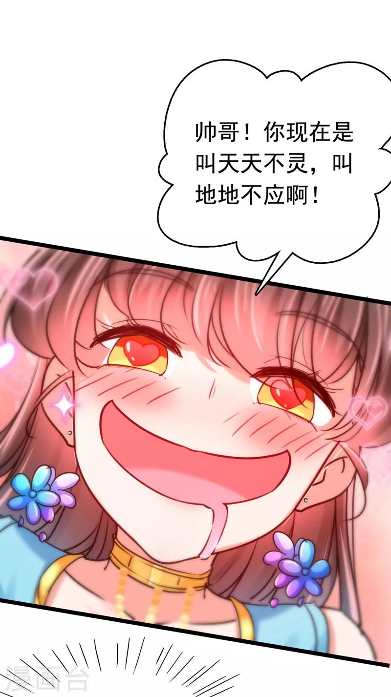 王爷你好贱第四季在哪看漫画,第238话 我会好好对待你~2图