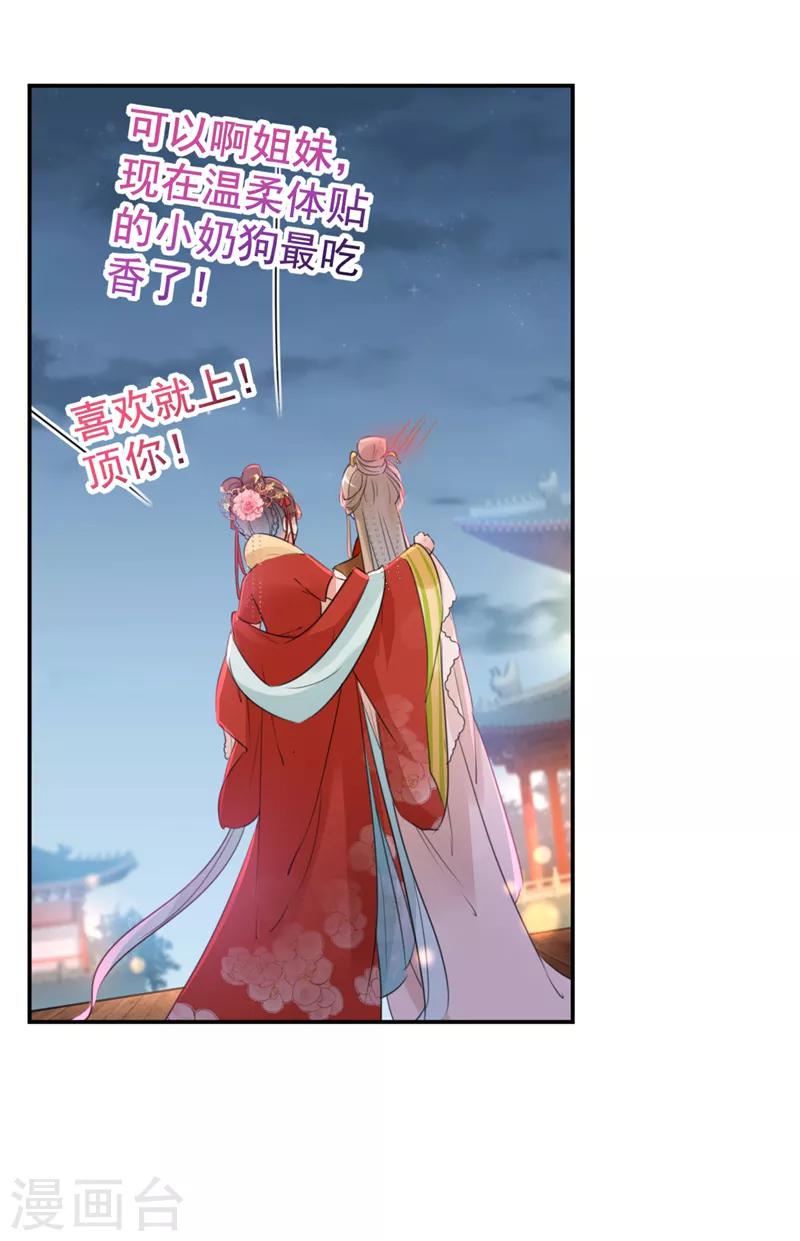 王爷你好贱第四季在哪看漫画,第151话 温柔体贴小奶狗？2图