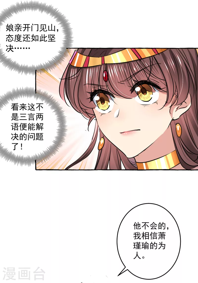 王爷你好坏漫画免费阅读漫画,第330话 你赶紧离开萧瑾瑜1图