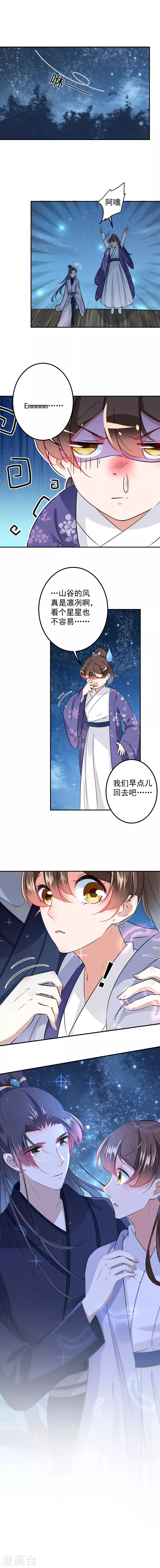 王爷你好贱51漫画漫画,第94话 我会保护你的1图