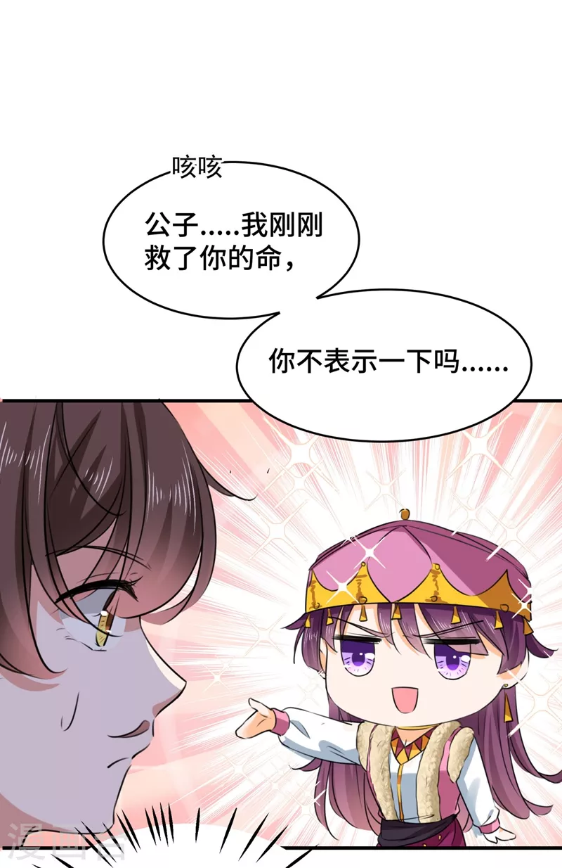 王爷你往哪里跑小说漫画,第253话 命运的再会！1图