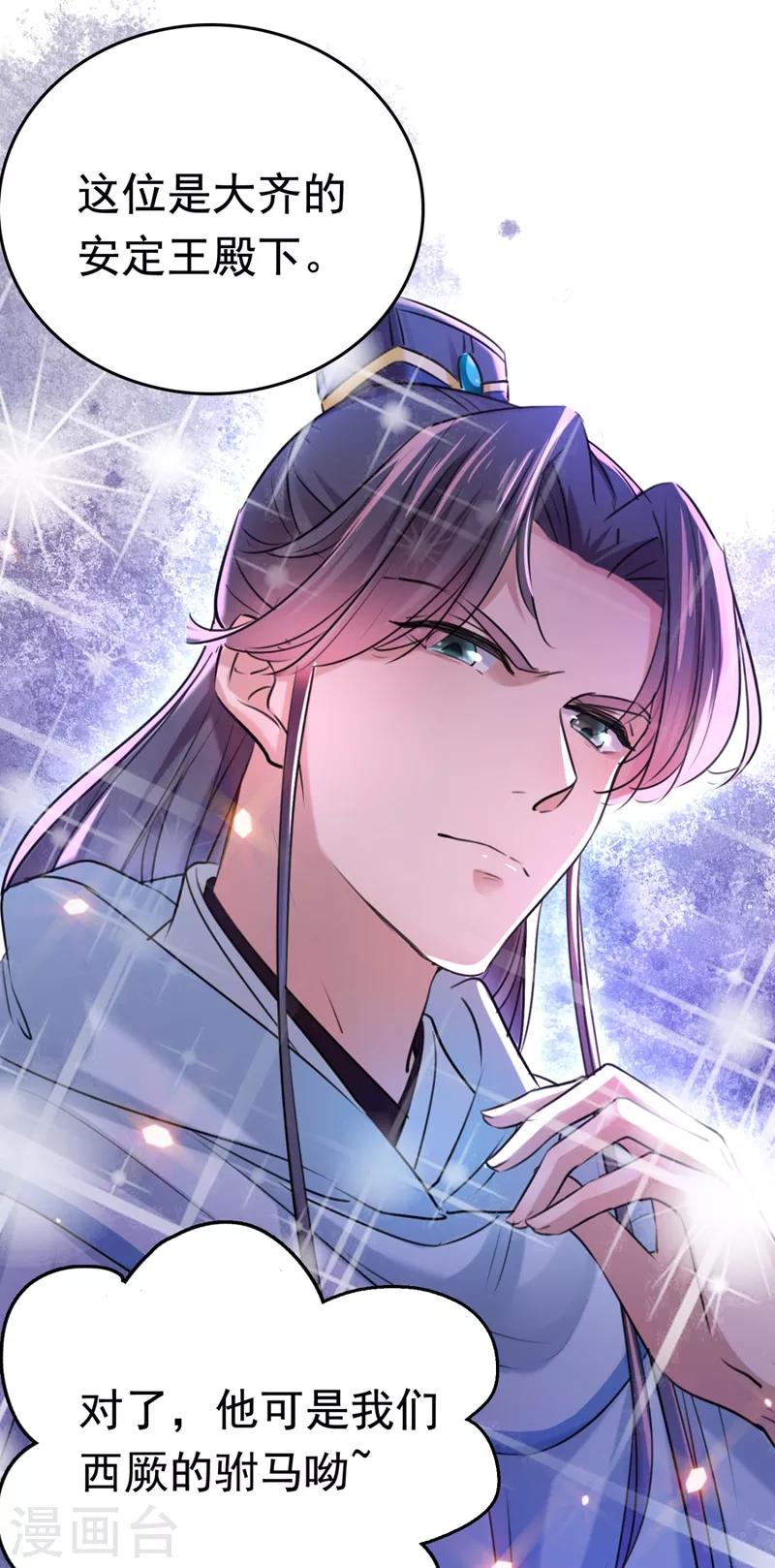 王爷你往哪里跑小说漫画,第242话 他才是真驸马？！2图