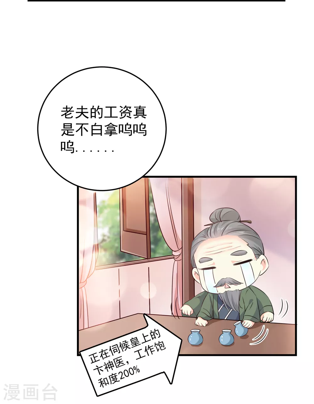 王爷你好坏免费观看全集漫画,第271话 他竟没认出我？！2图