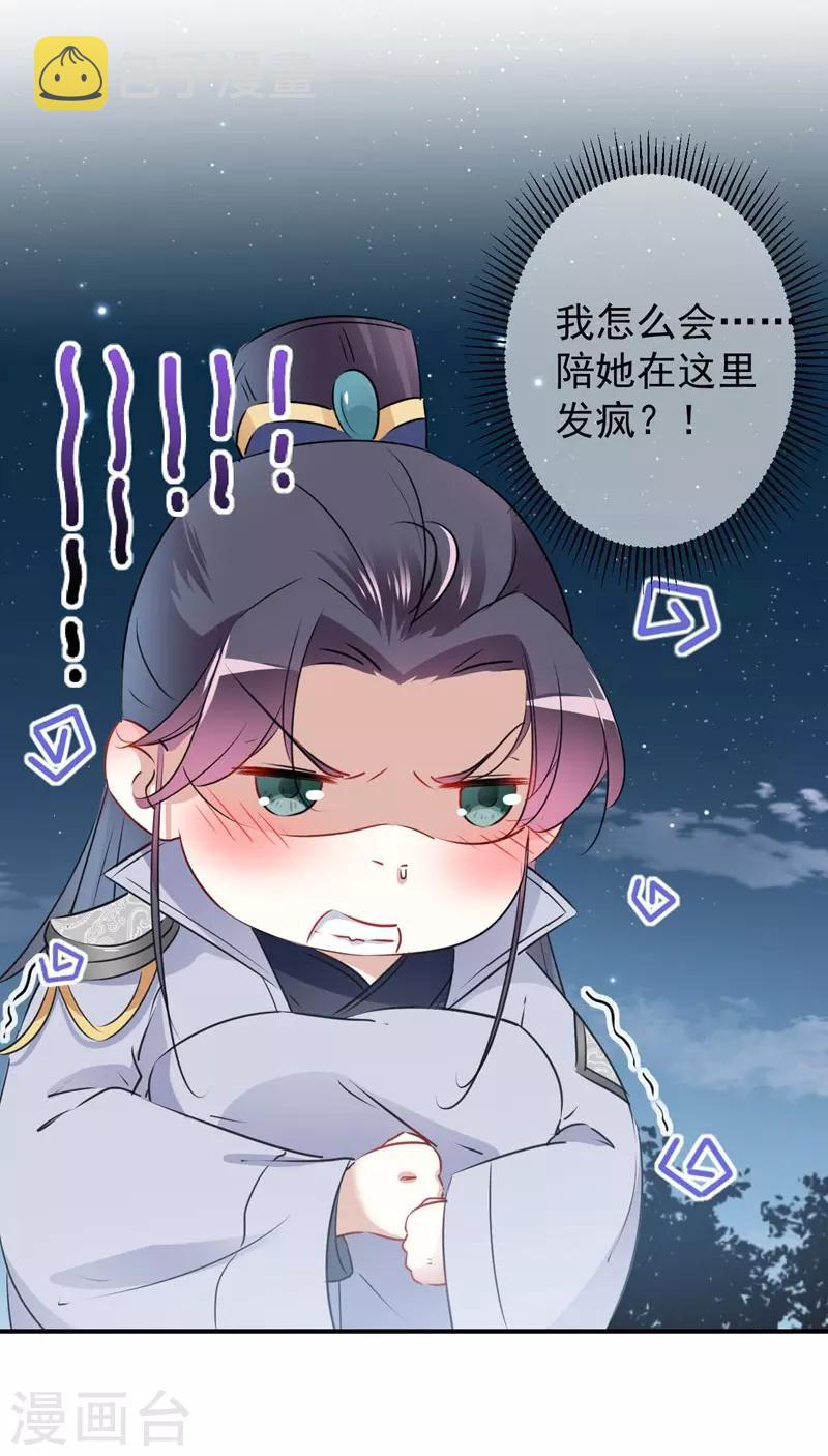 王爷你好贱第四季在哪看漫画,第92话 谈情说爱2图