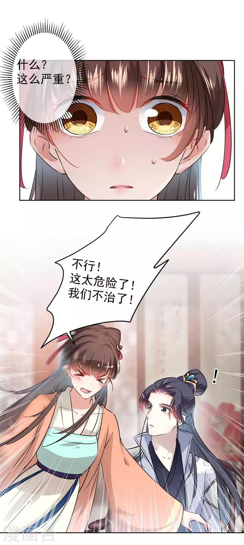 王爷你好贱第四季在哪看漫画,第74话 你娘子要守寡啦1图