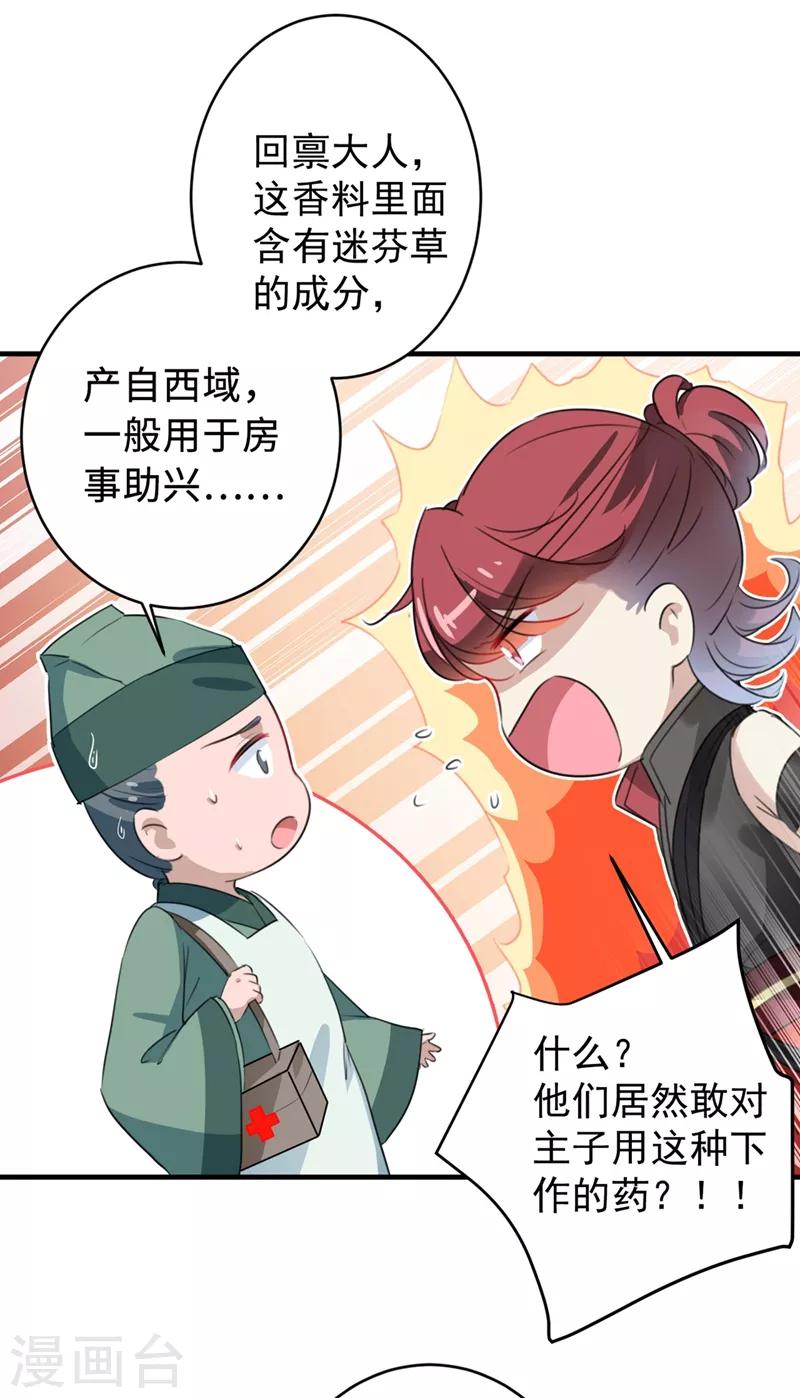 王爷你好贱第四季在哪看漫画,第177话 难道我是女流氓？2图