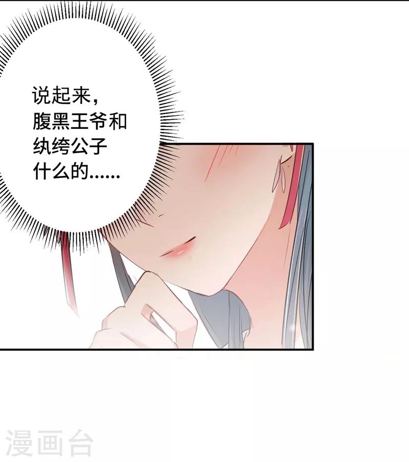 王爷你好贱第一季动漫漫画,第67话 娘子，你怀孕了？2图