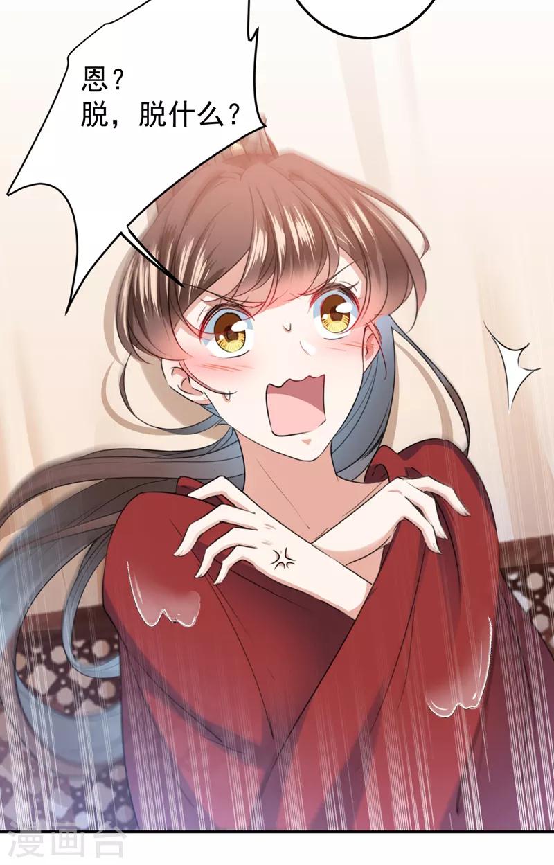 王爷你好贱第四季在哪看漫画,第143话 你，不脱掉吗？2图