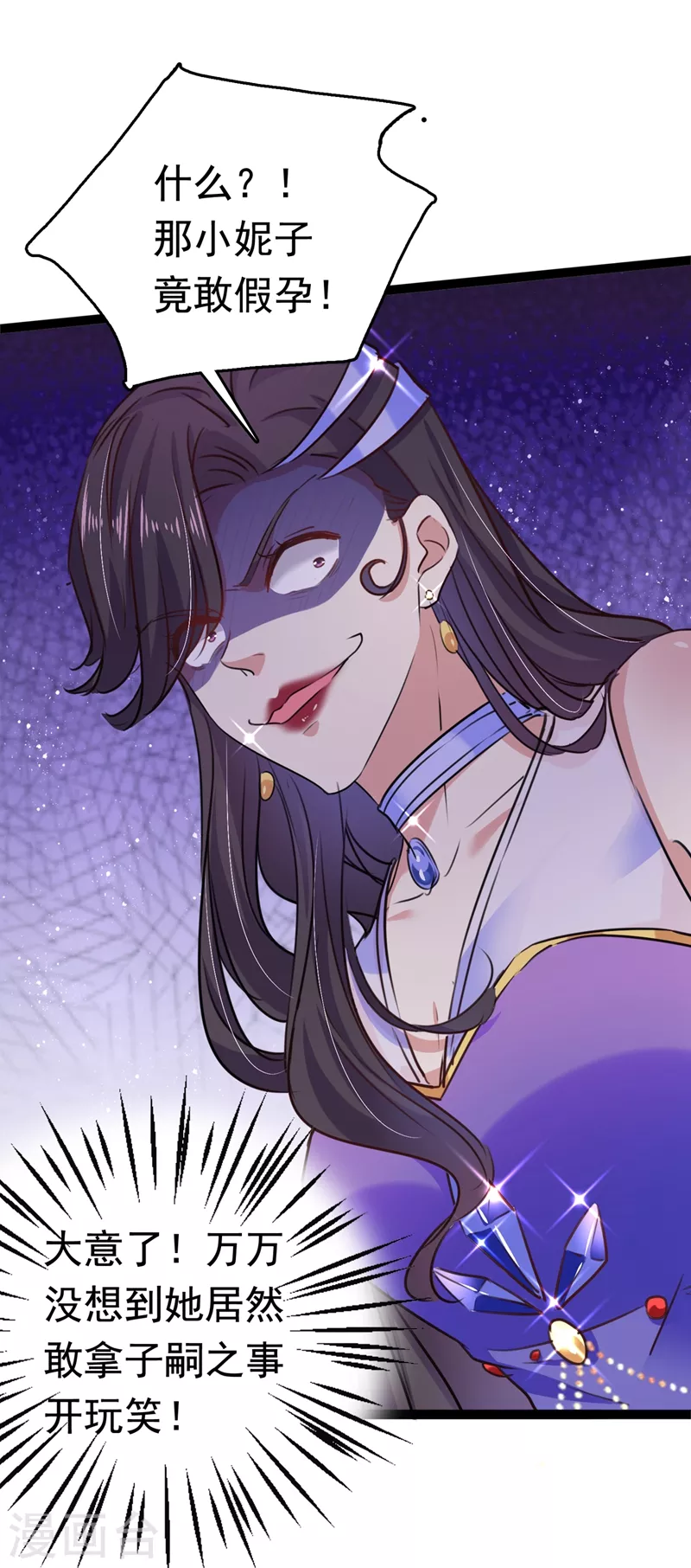 王爷你好贱第四季在哪看漫画,第247话 国师的秘密法宝1图