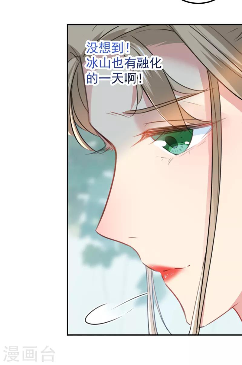 王爷你好坏大结局漫画,第130话 躁动不安1图