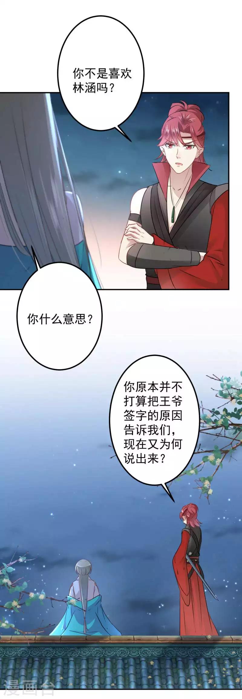 王爷你好坏漫画免费下拉式阅读漫画,第61话 沈秋喜欢男人？!1图