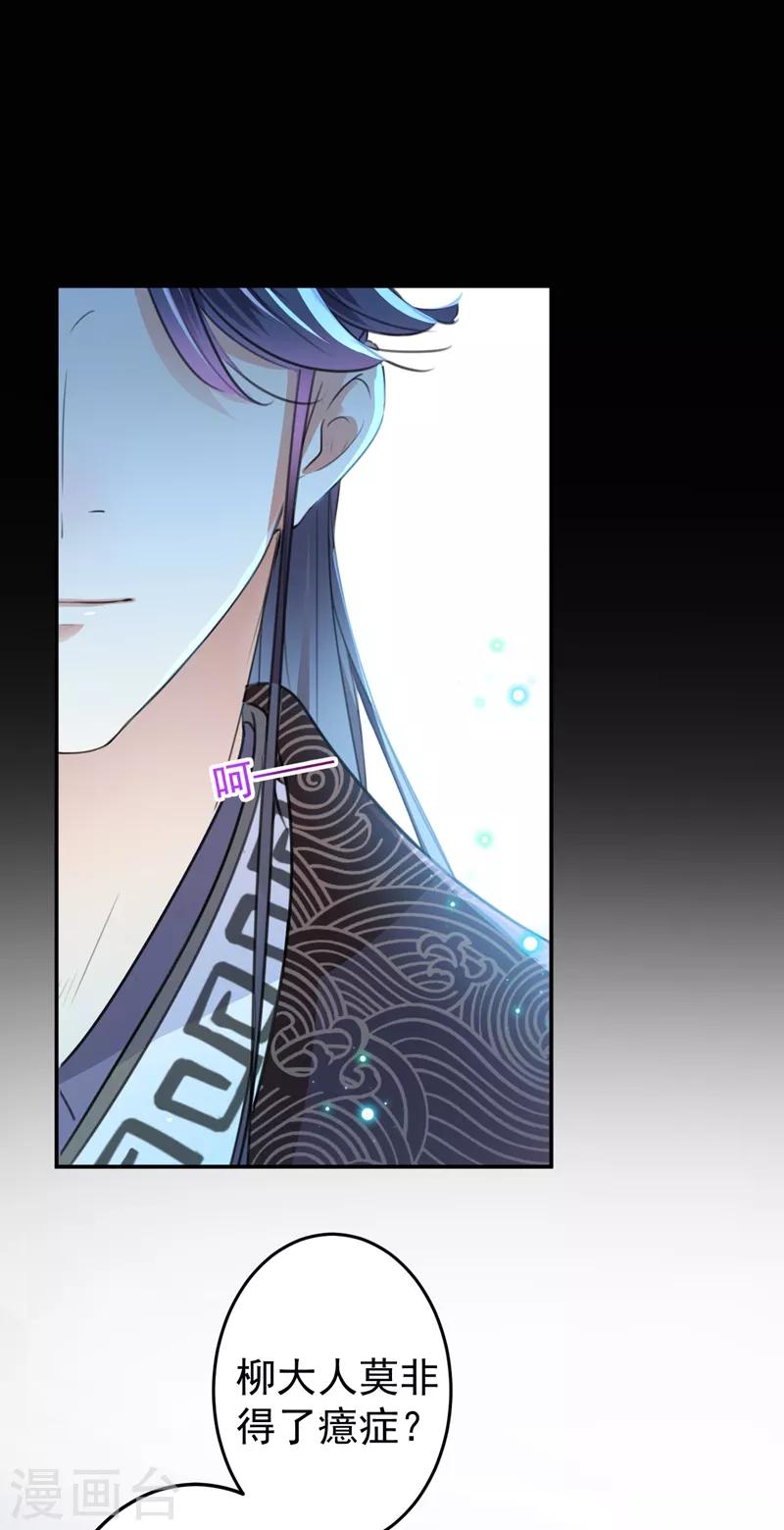 王爷你好贱第四季在哪看漫画,第153话 是真是假，一验便知2图