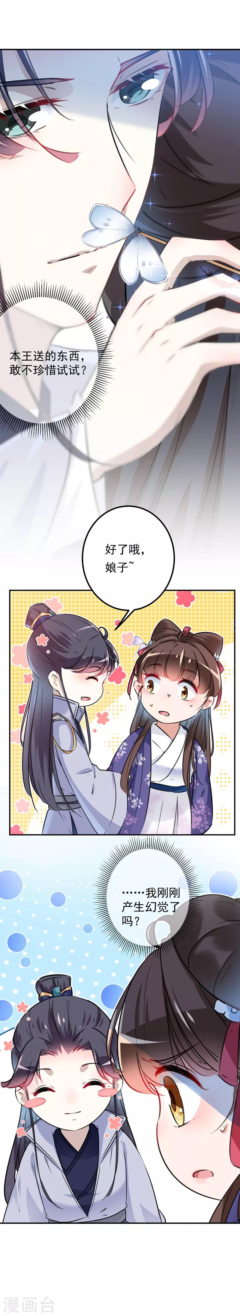 王爷你好坏漫画全集免费漫画,第110话 咱们回京城2图