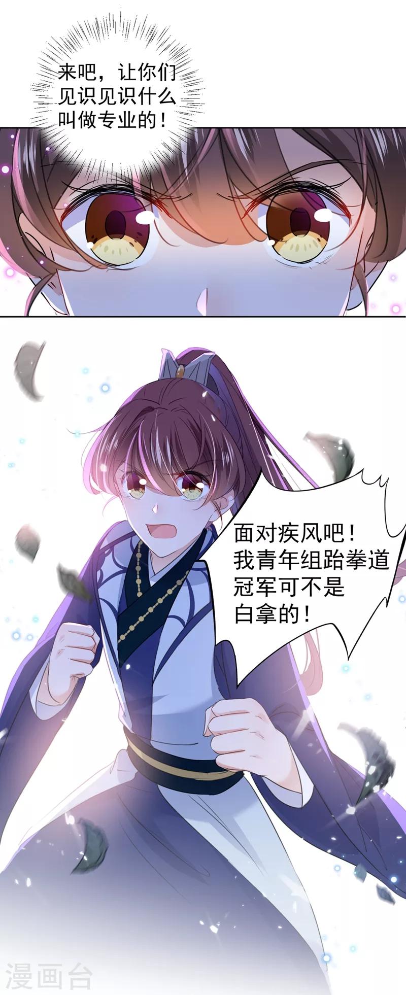 王爷你往哪里跑小说漫画,第180话 白莲又整幺蛾子？2图