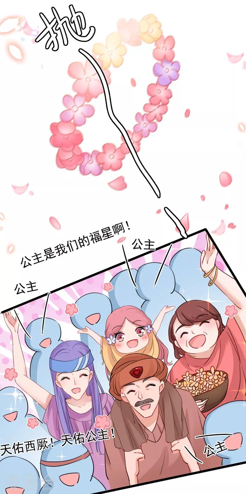 王爷你好贱第四季在哪看漫画,第223话 公主驸马亲一个！2图