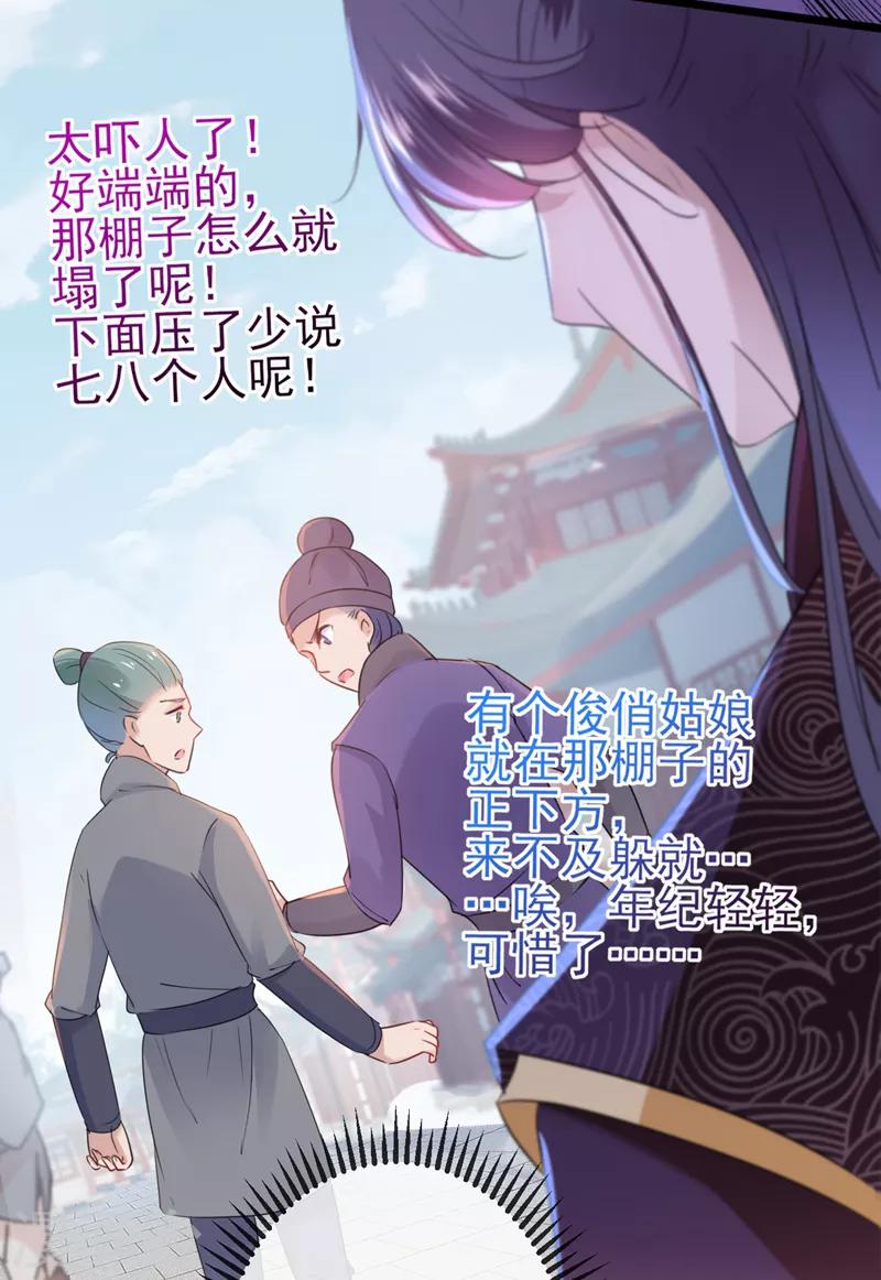 王爷你的面具掉了漫画,第161话 本王不许你出事！1图