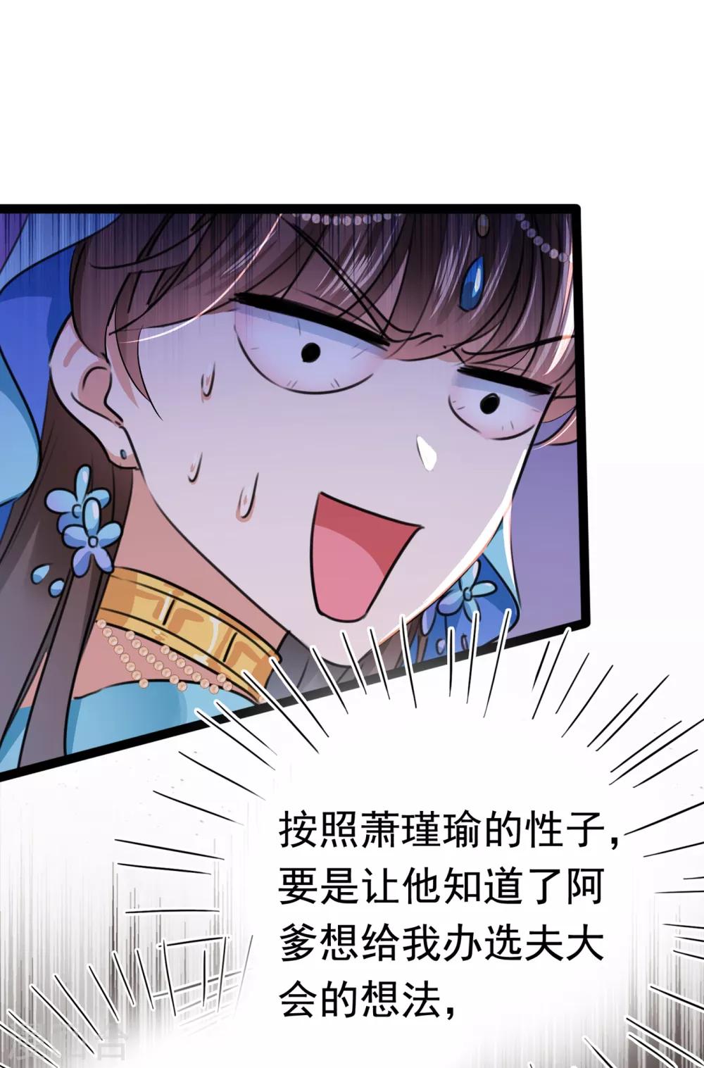 王爷你好贱第四季在哪看漫画,第228话 我有了他的骨肉！1图