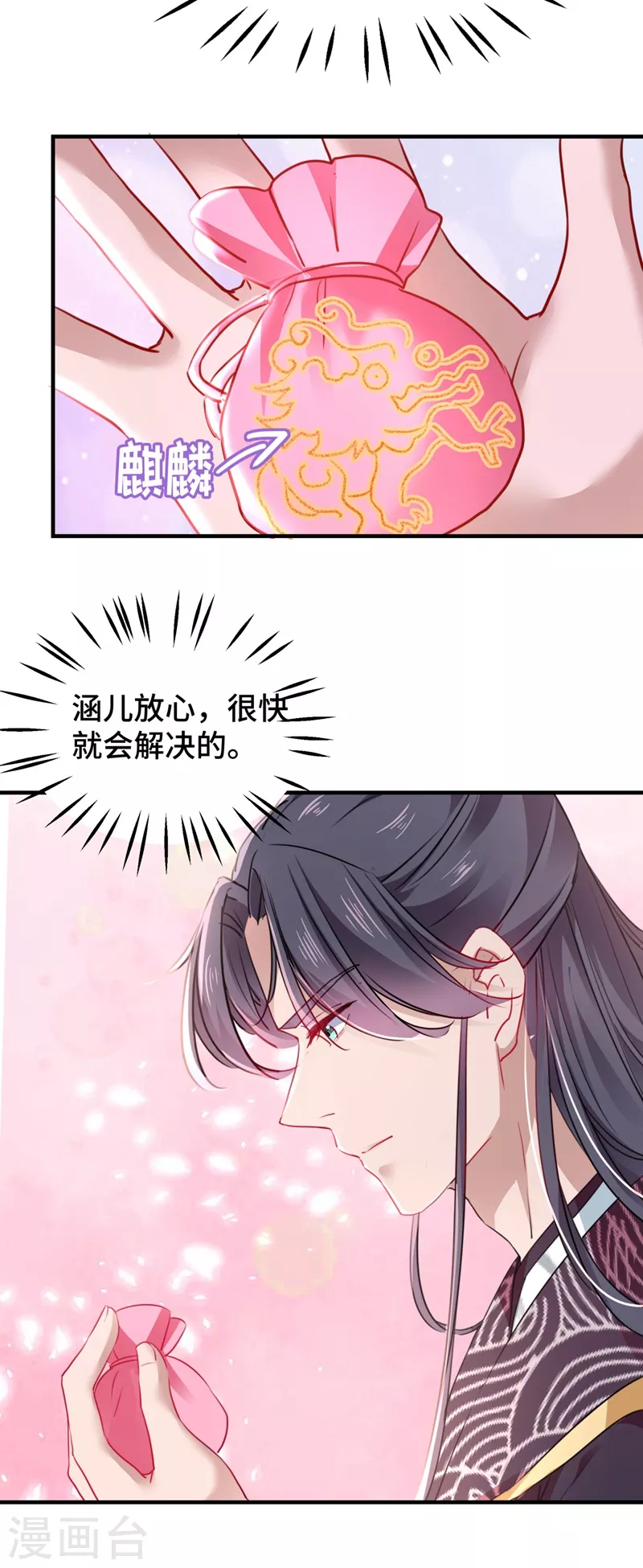 王爷你好帅漫画,第258话 女帝修习之路2图