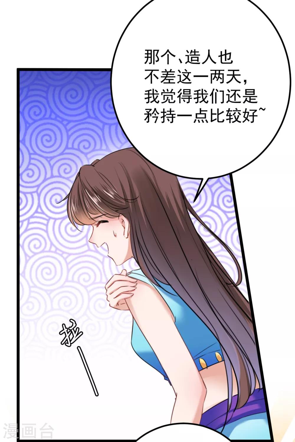 王爷你好贱漫画免费下拉式六漫画漫画,第229话 良辰美景怎可辜负？2图