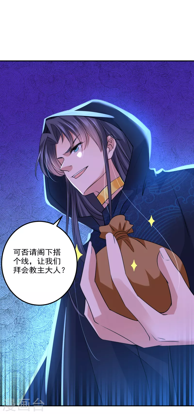 王爷你好贱第四季在哪看漫画,第302话 你想玩男人？1图