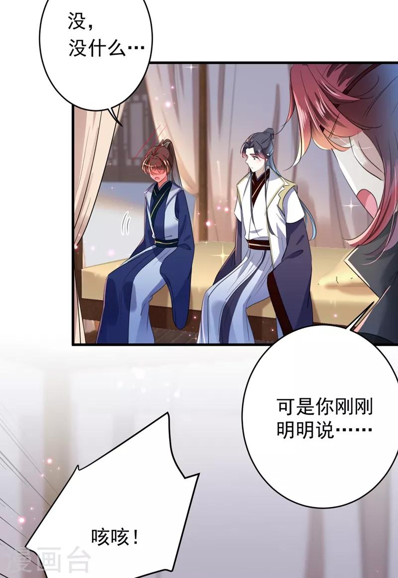 王爷你好贱第四季在哪看漫画,第177话 难道我是女流氓？2图