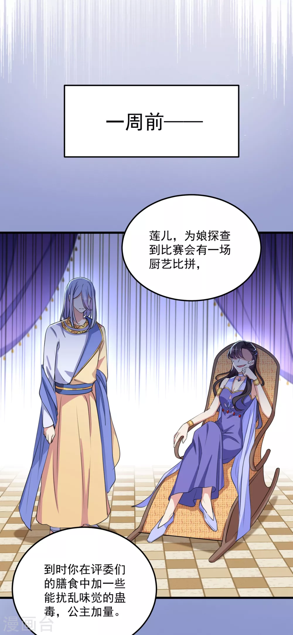 王爷你好贱第四季在哪看漫画,第266话 修炼厨艺只为你！1图