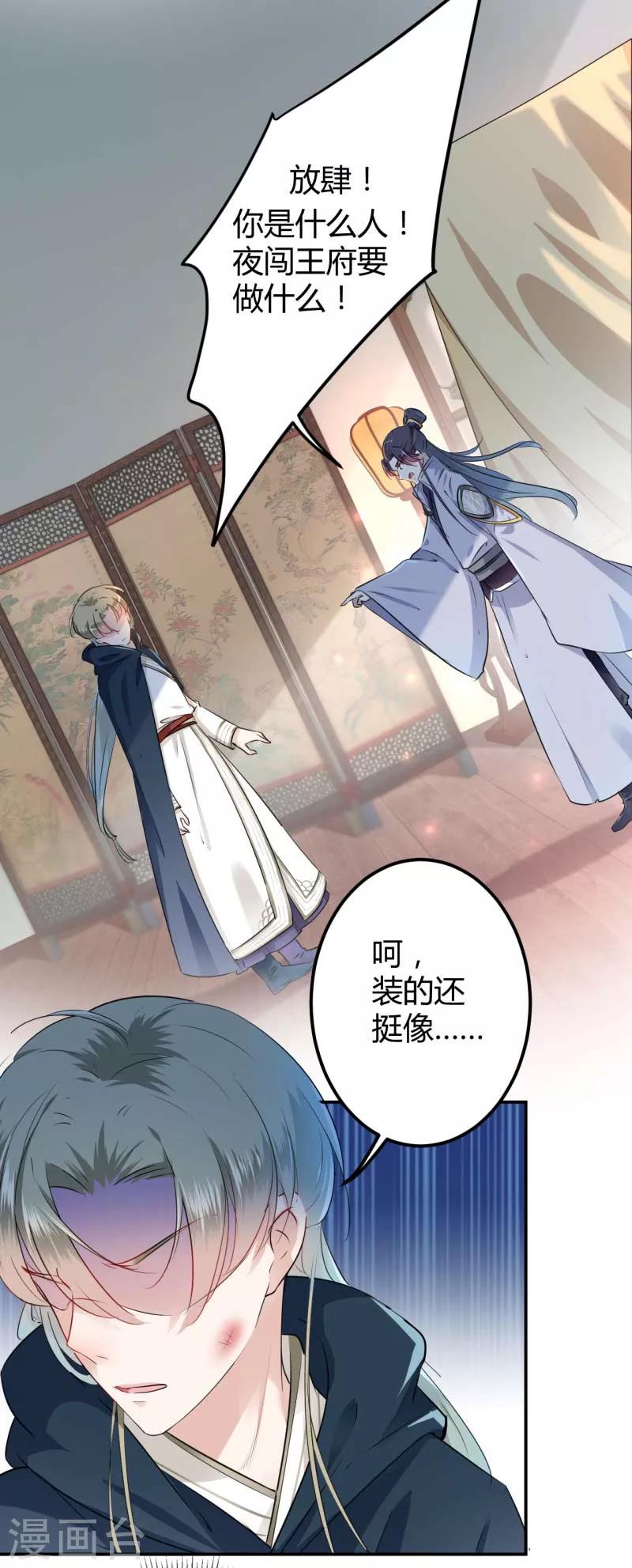 王爷你好贱第四季在哪看漫画,第52话 可怜的刺客1图