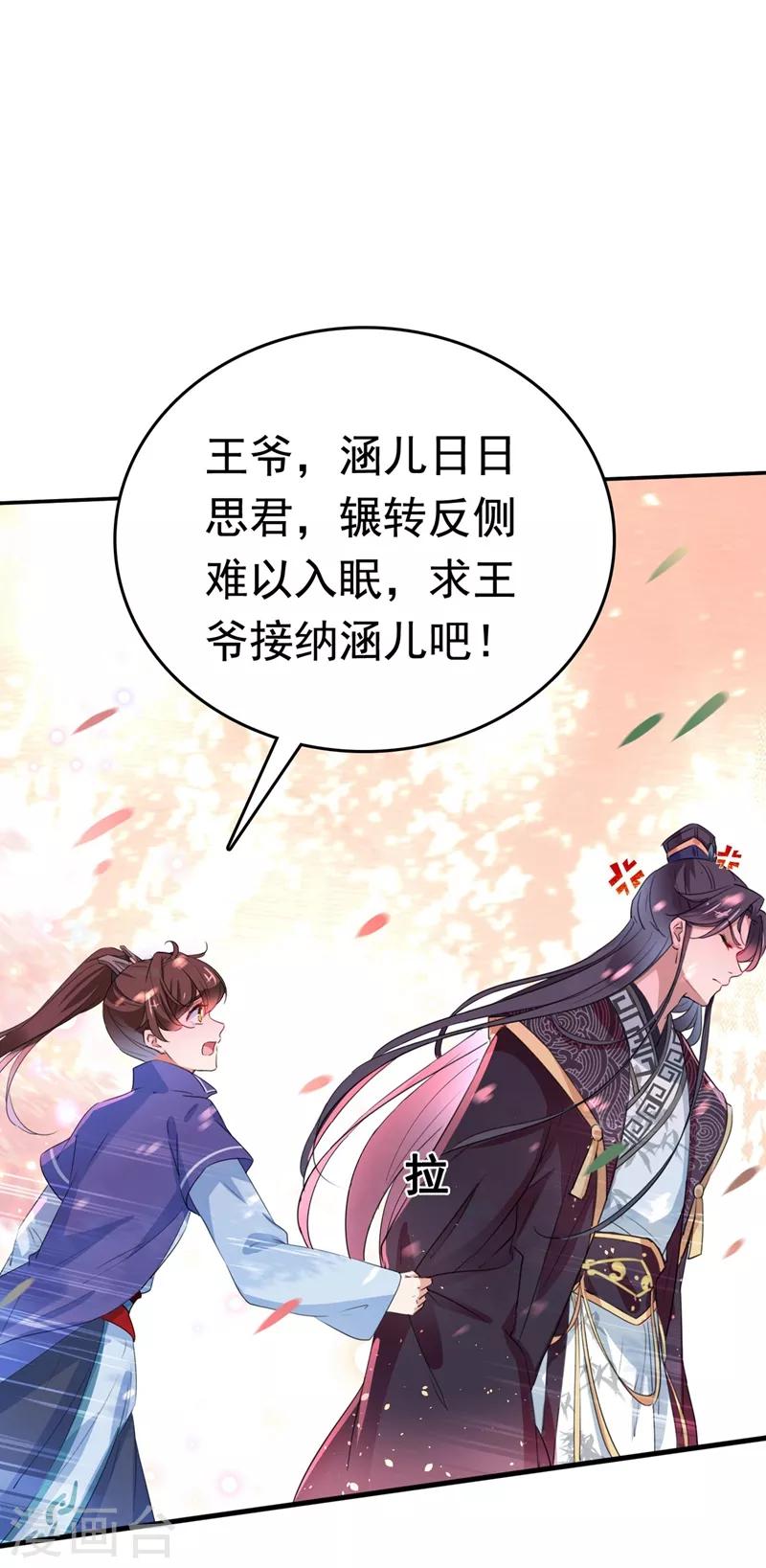 王爷你好贱第四季在哪看漫画,番外 落水的那一天1图