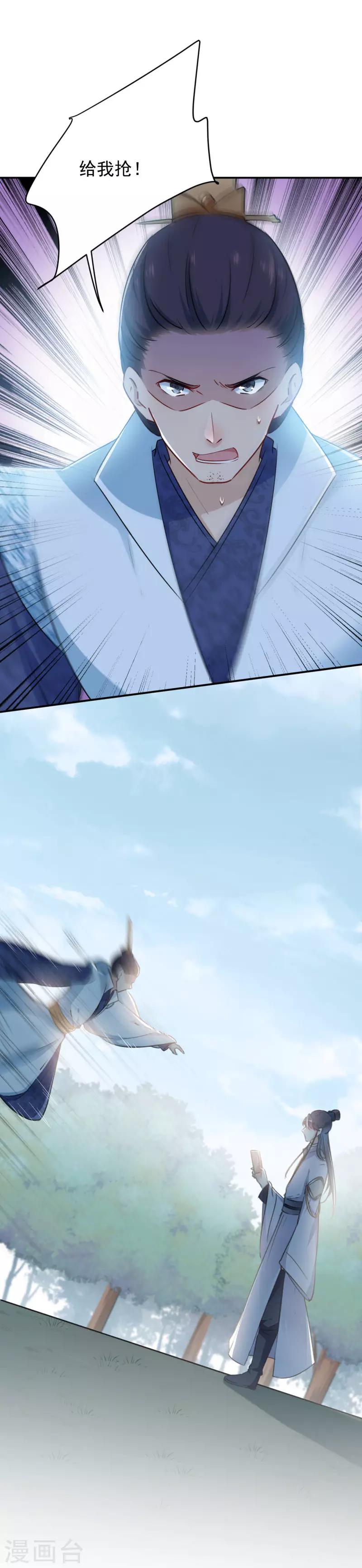 王爷你好贱第四季在哪看漫画,第116话 再次强调，我会武功！2图