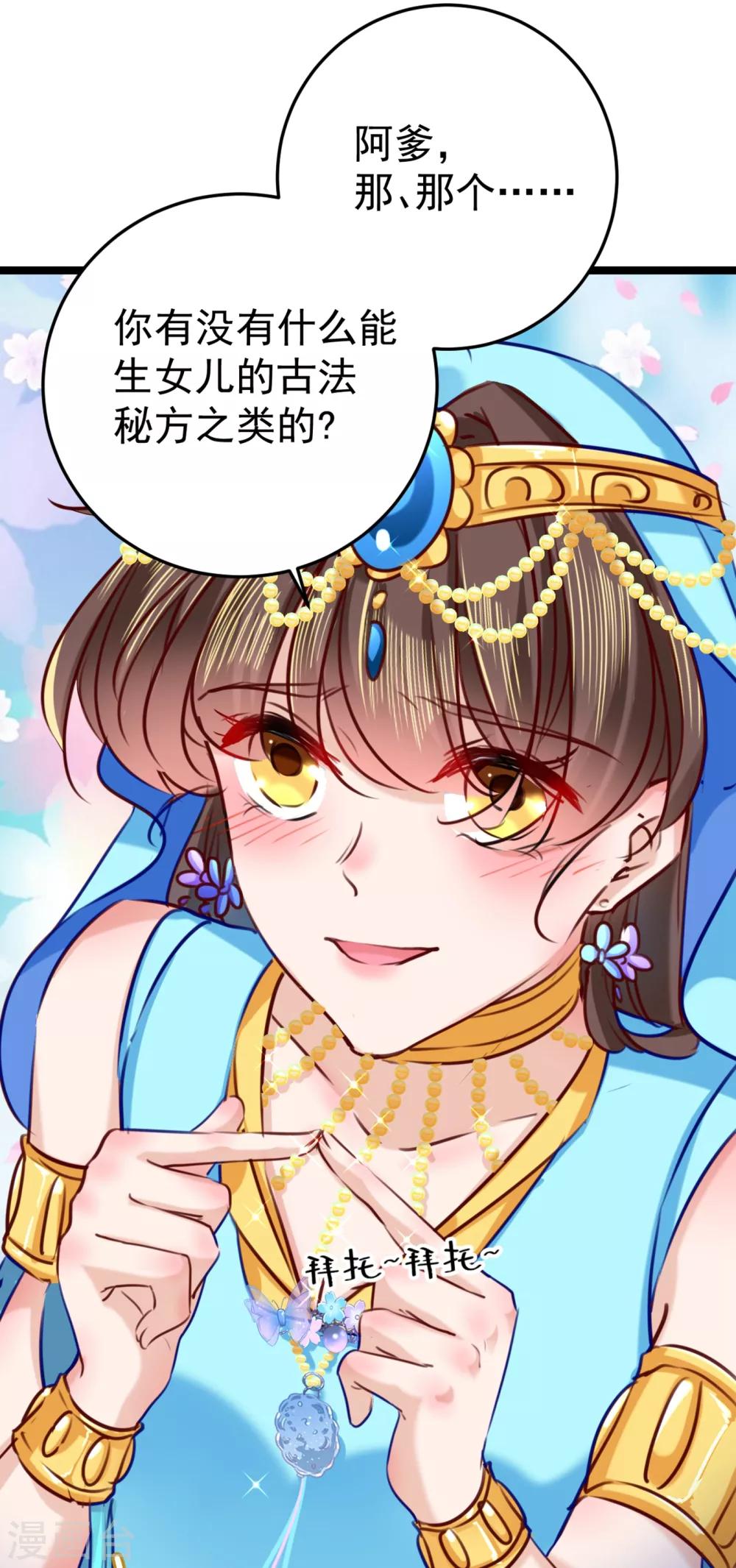王爷你好贱第四季在哪看漫画,第232话 要来我的鱼塘吗？2图
