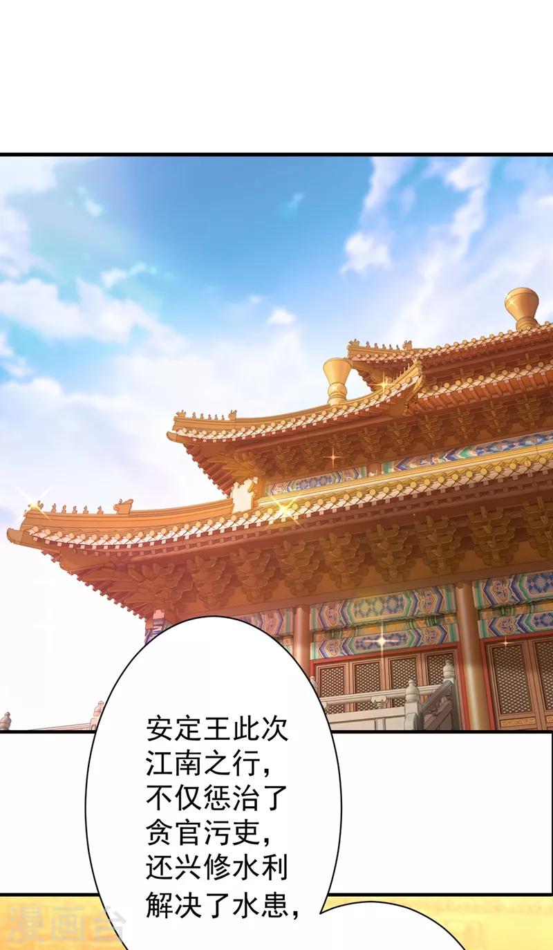 王爷你好贱第四季在哪看漫画,第201话 你已经成了我的软肋2图