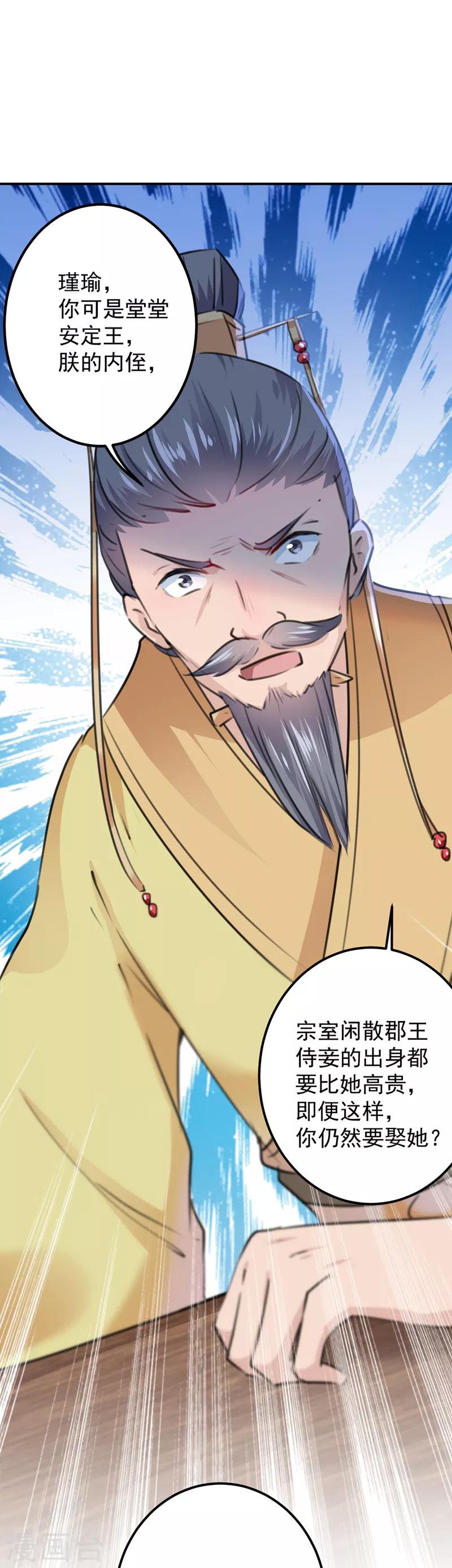 王爷你往哪里跑小说漫画,第121话 皇上让我做侍妾？1图
