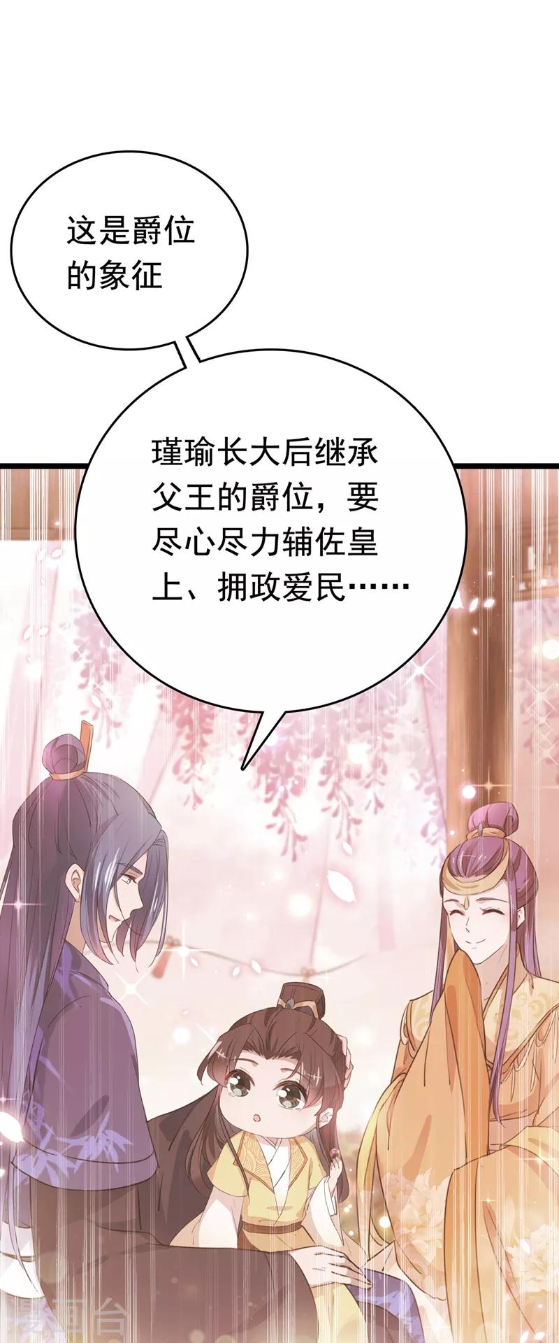 王爷你的王妃又跑了小说漫画,第218话 我才不是心软！2图