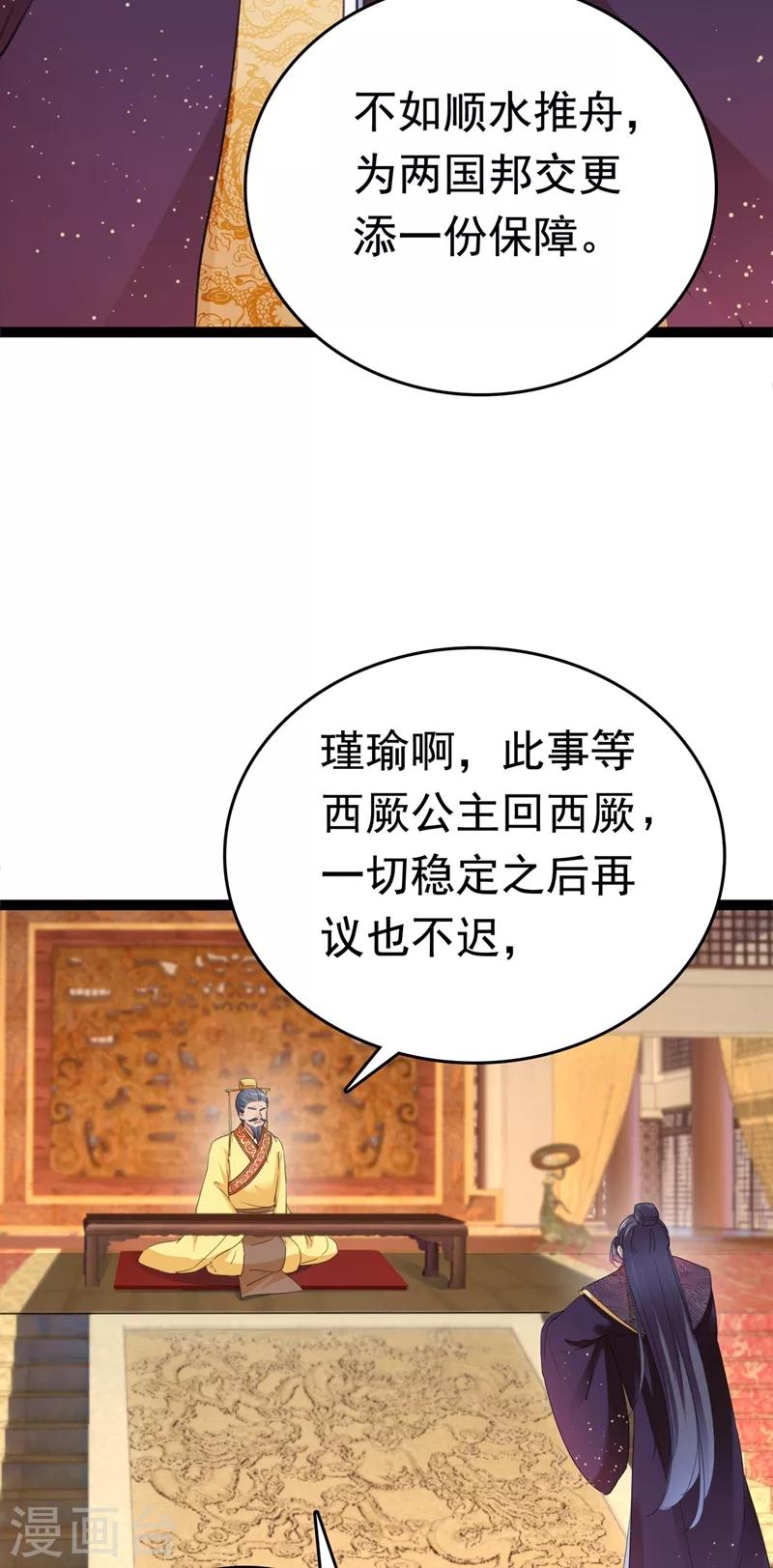 王爷你家仙草又溜了漫画,第217话 我要你来当皇帝！1图