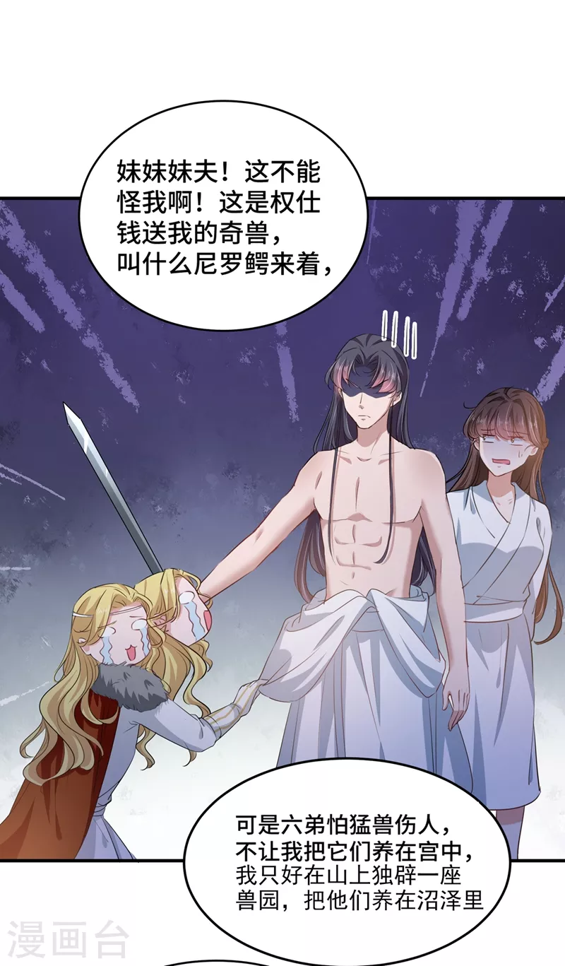 王爷你好贱第四季在哪看漫画,第246话 小心猛兽！1图