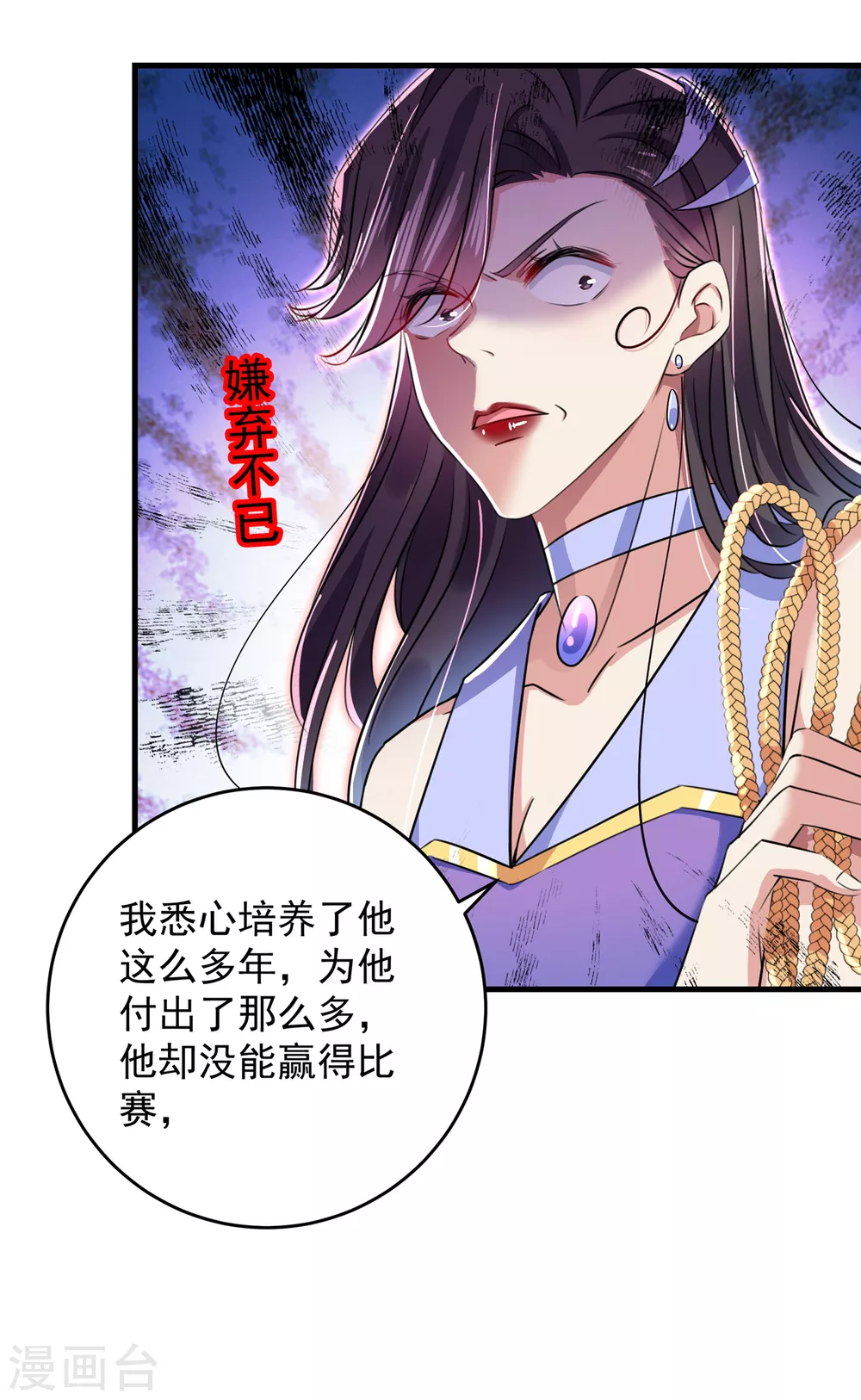 王爷你好贱漫画免费观看漫画,第279话 你自己爬起来！1图