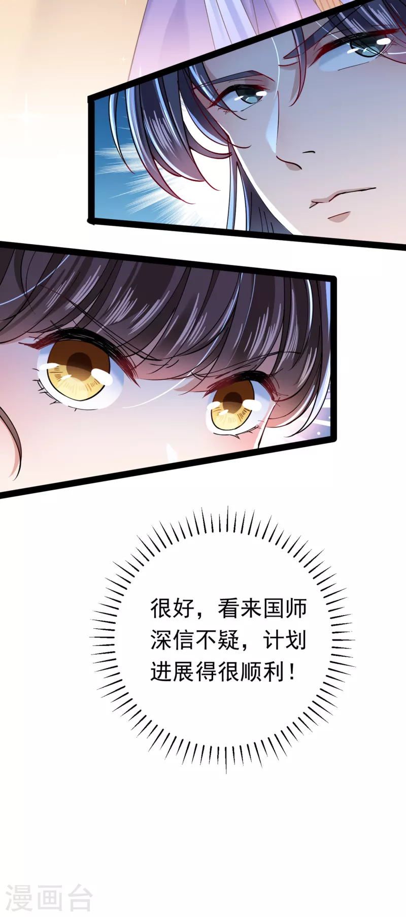 王爷你好坏大结局漫画,第286话 面临抉择2图