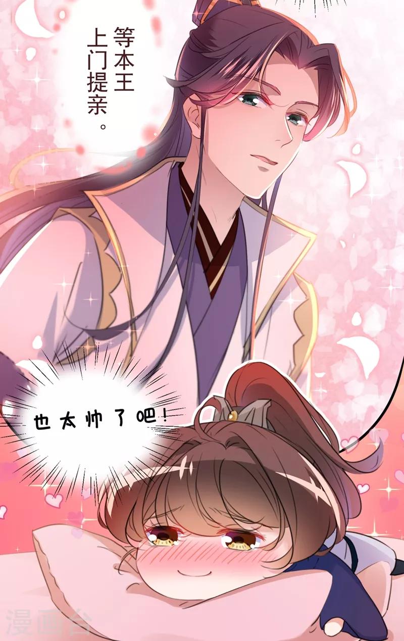 王爷你好贱第四季在哪看漫画,第199话 等本王上门提亲1图