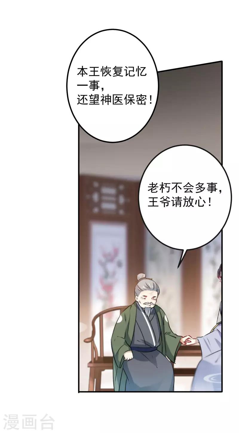 王爷你好贱第四季在哪看漫画,第89话 “娘子”的秘密2图