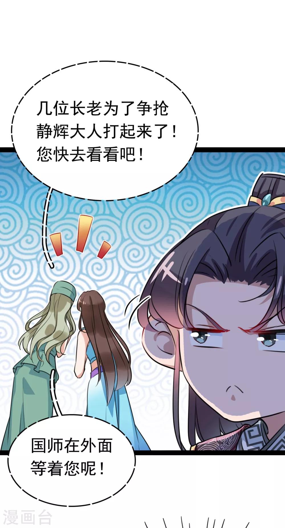 王爷你好帅免费版漫画,第230话 步步紧逼，两面夹击！2图