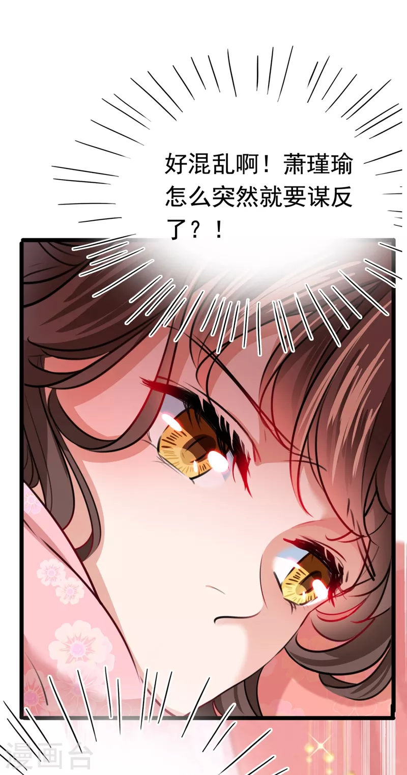 王爷你好帅免费漫画漫画,第249话 我不值得你信任吗？2图