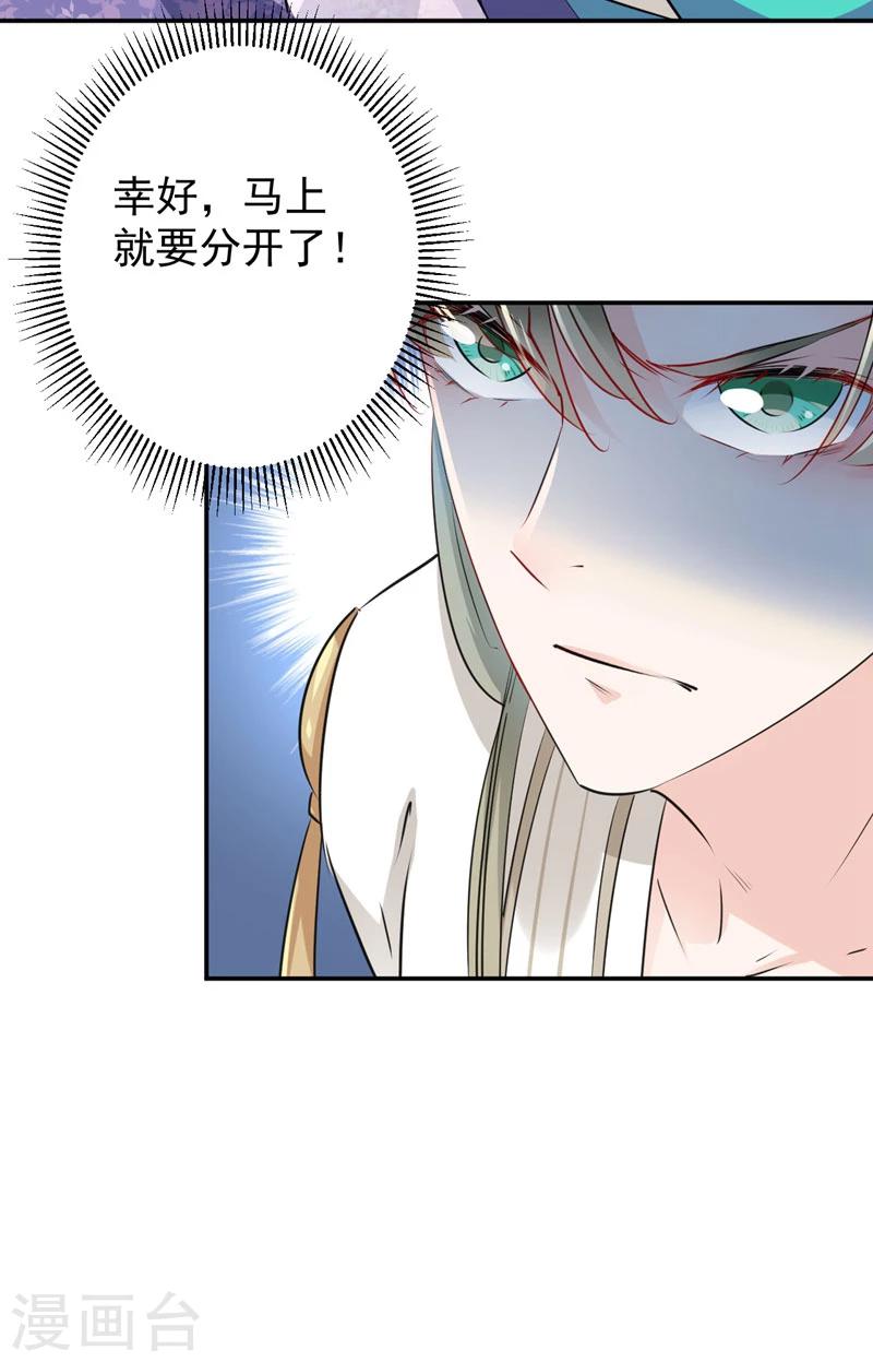 王爷你往哪里跑小说漫画,第68话 脸红心跳的老司机1图