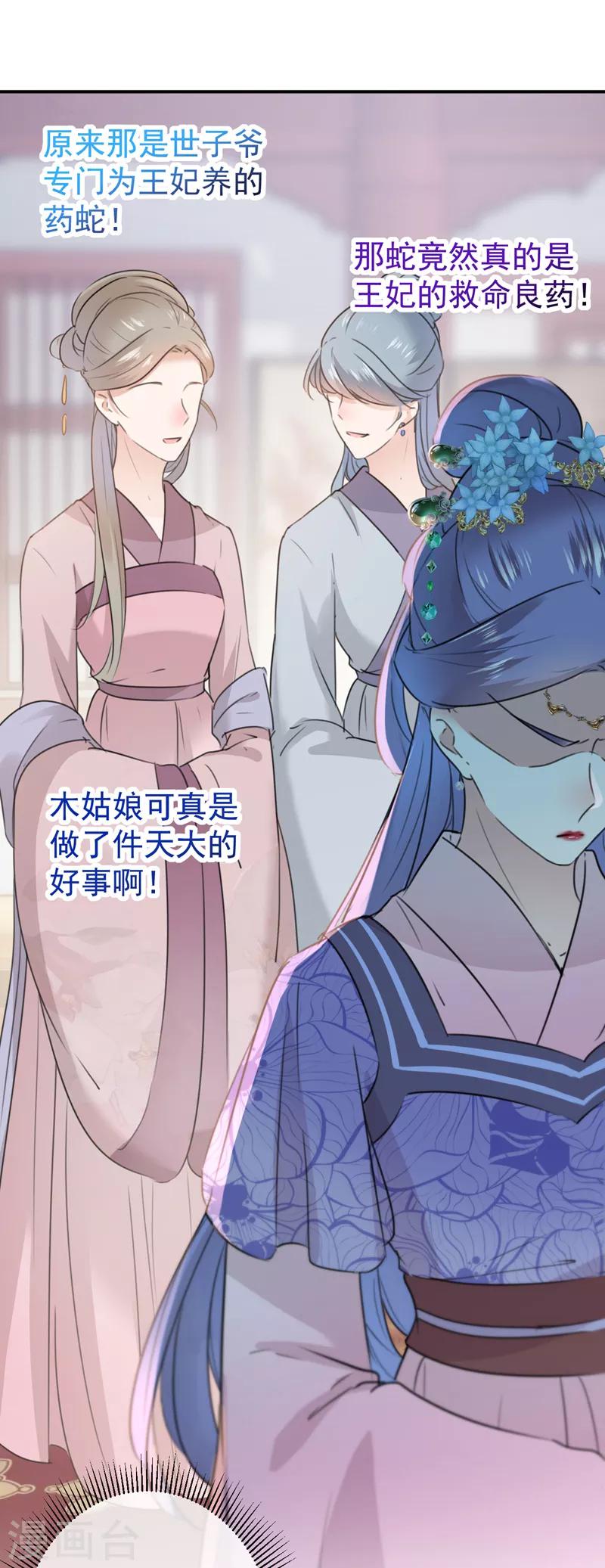 王爷你好贱第四季在哪看漫画,第132话 向本王的夫人道歉！1图